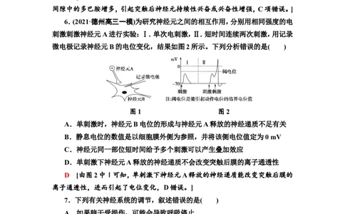 [13326513]备考2023生物课时分层作业26　神经冲动的产生和传导、神经系统的分级调节及人脑的高级功能(含解析）_新高考复习资料_2023年新高考复习资料_专项复习