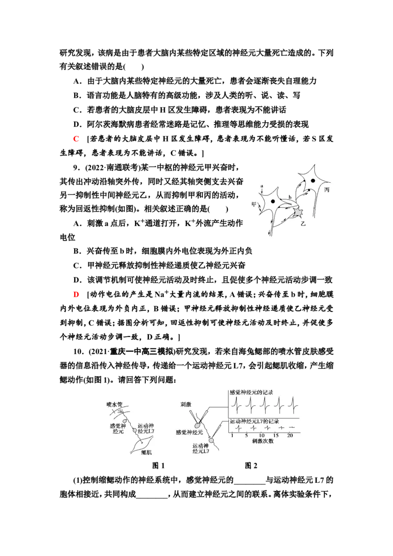 [13326513]备考2023生物课时分层作业26　神经冲动的产生和传导、神经系统的分级调节及人脑的高级功能(含解析）_新高考复习资料_2023年新高考复习资料_专项复习