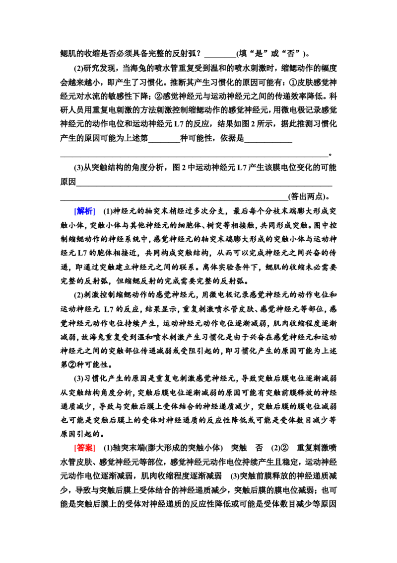 [13326513]备考2023生物课时分层作业26　神经冲动的产生和传导、神经系统的分级调节及人脑的高级功能(含解析）_新高考复习资料_2023年新高考复习资料_专项复习