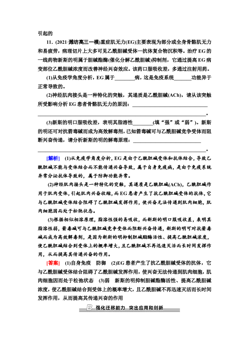 [13326513]备考2023生物课时分层作业26　神经冲动的产生和传导、神经系统的分级调节及人脑的高级功能(含解析）_新高考复习资料_2023年新高考复习资料_专项复习