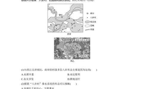 46必修③第1章学科关键能力提升13_通用版（老高考）复习资料_2023年复习资料_地理高三一轮复习系列_地理高三一轮复习系列《一轮复习讲义》（学生版）