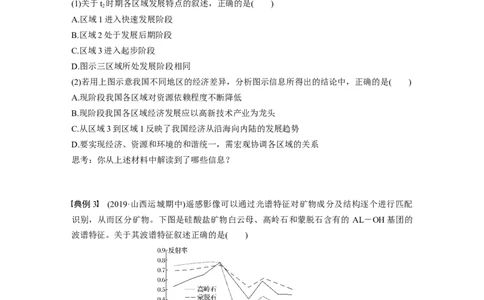 46必修③第1章学科关键能力提升13_通用版（老高考）复习资料_2023年复习资料_地理高三一轮复习系列_地理高三一轮复习系列《一轮复习讲义》（学生版）