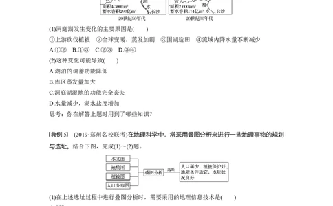 46必修③第1章学科关键能力提升13_通用版（老高考）复习资料_2023年复习资料_地理高三一轮复习系列_地理高三一轮复习系列《一轮复习讲义》（学生版）