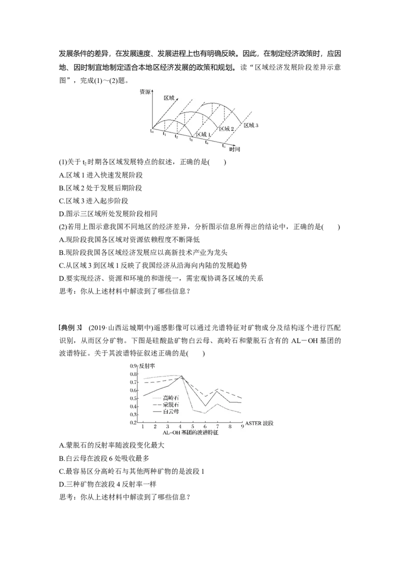 46必修③第1章学科关键能力提升13_通用版（老高考）复习资料_2023年复习资料_地理高三一轮复习系列_地理高三一轮复习系列《一轮复习讲义》（学生版）