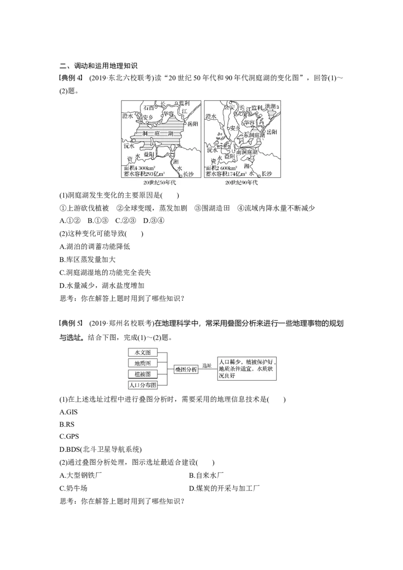 46必修③第1章学科关键能力提升13_通用版（老高考）复习资料_2023年复习资料_地理高三一轮复习系列_地理高三一轮复习系列《一轮复习讲义》（学生版）