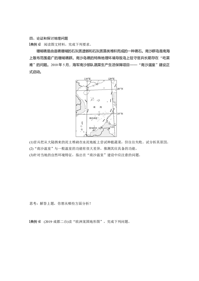 46必修③第1章学科关键能力提升13_通用版（老高考）复习资料_2023年复习资料_地理高三一轮复习系列_地理高三一轮复习系列《一轮复习讲义》（学生版）