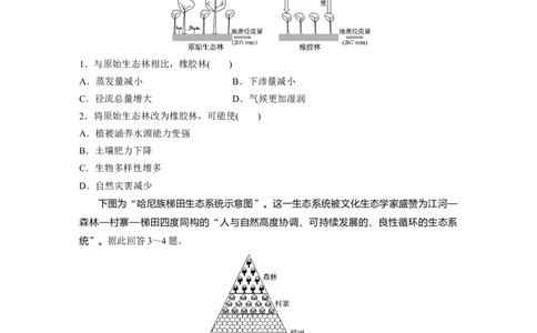 48必修③第2章区域生态环境建设第29讲森林的开发与保护_通用版（老高考）复习资料_2023年复习资料_地理高三一轮复习系列_地理高三一轮复习系列《一轮复习讲义》（学生版）