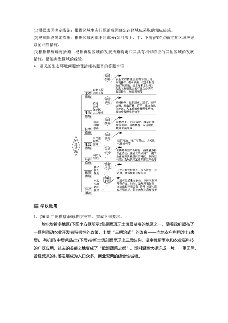 48必修③第2章区域生态环境建设第29讲森林的开发与保护_通用版（老高考）复习资料_2023年复习资料_地理高三一轮复习系列_地理高三一轮复习系列《一轮复习讲义》（学生版）