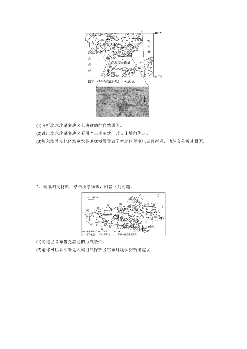 48必修③第2章区域生态环境建设第29讲森林的开发与保护_通用版（老高考）复习资料_2023年复习资料_地理高三一轮复习系列_地理高三一轮复习系列《一轮复习讲义》（学生版）
