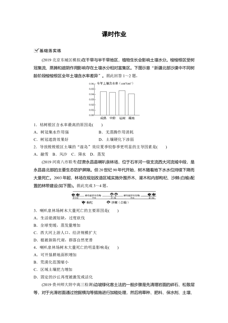 48必修③第2章区域生态环境建设第29讲森林的开发与保护_通用版（老高考）复习资料_2023年复习资料_地理高三一轮复习系列_地理高三一轮复习系列《一轮复习讲义》（学生版）