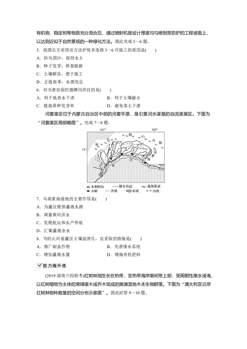 48必修③第2章区域生态环境建设第29讲森林的开发与保护_通用版（老高考）复习资料_2023年复习资料_地理高三一轮复习系列_地理高三一轮复习系列《一轮复习讲义》（学生版）