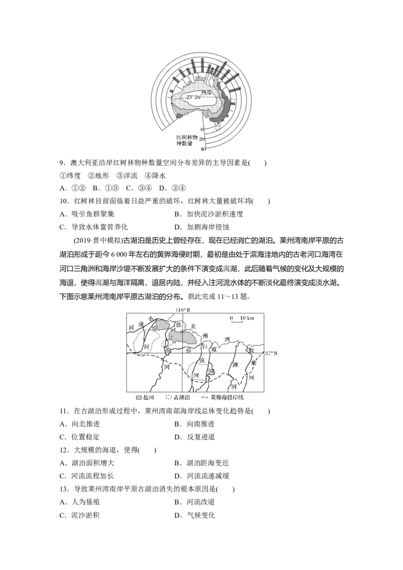 48必修③第2章区域生态环境建设第29讲森林的开发与保护_通用版（老高考）复习资料_2023年复习资料_地理高三一轮复习系列_地理高三一轮复习系列《一轮复习讲义》（学生版）