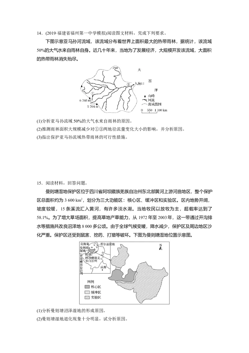 48必修③第2章区域生态环境建设第29讲森林的开发与保护_通用版（老高考）复习资料_2023年复习资料_地理高三一轮复习系列_地理高三一轮复习系列《一轮复习讲义》（学生版）