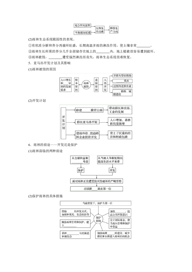 48必修③第2章区域生态环境建设第29讲森林的开发与保护_通用版（老高考）复习资料_2023年复习资料_地理高三一轮复习系列_地理高三一轮复习系列《一轮复习讲义》（学生版）