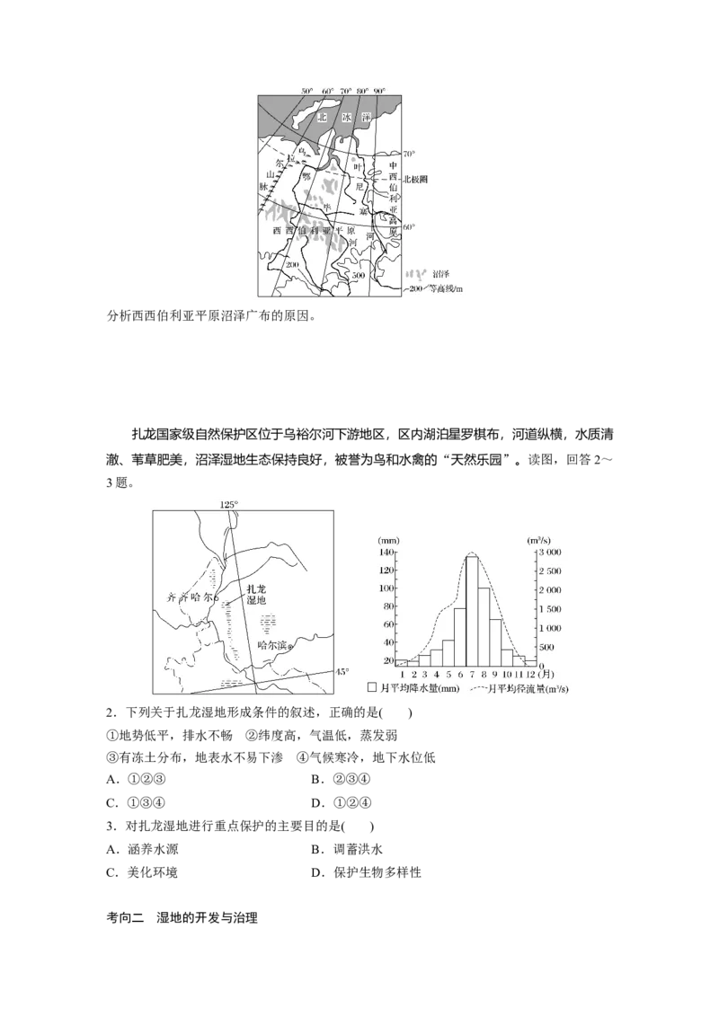 48必修③第2章区域生态环境建设第29讲森林的开发与保护_通用版（老高考）复习资料_2023年复习资料_地理高三一轮复习系列_地理高三一轮复习系列《一轮复习讲义》（学生版）