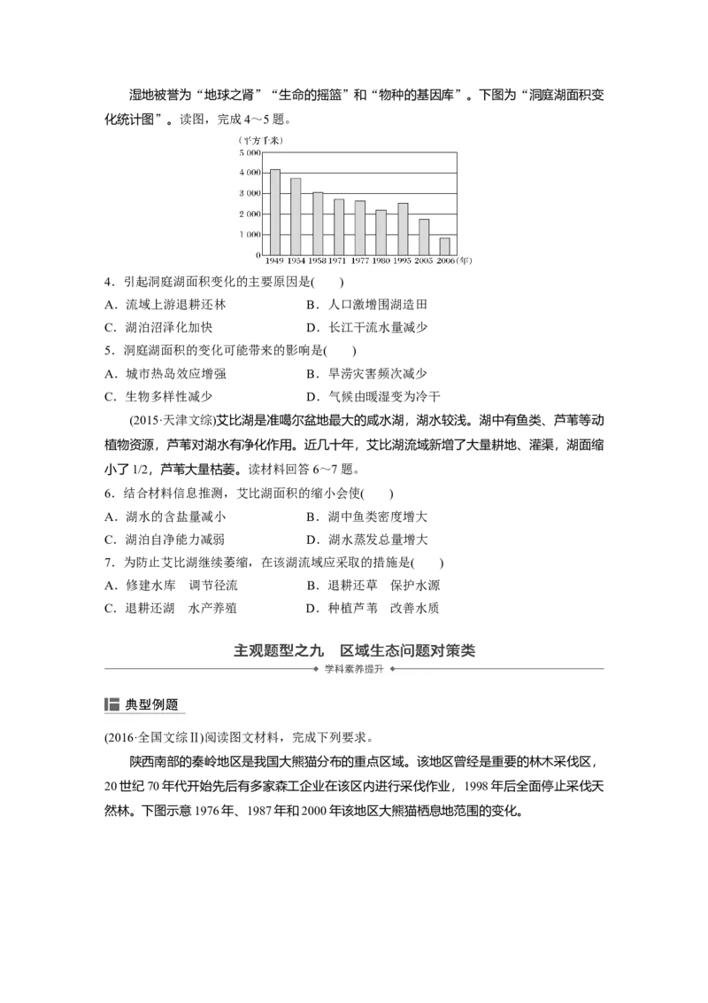 48必修③第2章区域生态环境建设第29讲森林的开发与保护_通用版（老高考）复习资料_2023年复习资料_地理高三一轮复习系列_地理高三一轮复习系列《一轮复习讲义》（学生版）