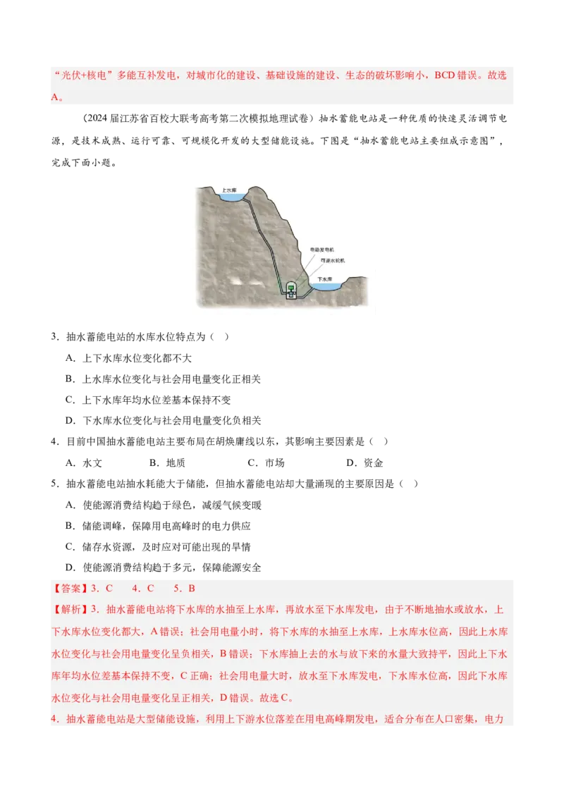 重难点14资源、环境与国家安全（解析版）_2025年新高考资料_二轮复习_01高考语文等多个文件_2025年高三地理高考二轮复习专项提升_重点&middot;难点&middot;热点专练（分地区）_江苏专用