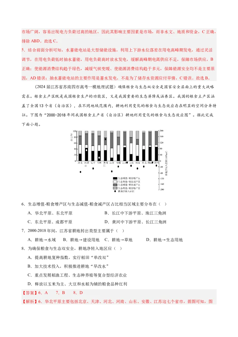 重难点14资源、环境与国家安全（解析版）_2025年新高考资料_二轮复习_01高考语文等多个文件_2025年高三地理高考二轮复习专项提升_重点&middot;难点&middot;热点专练（分地区）_江苏专用