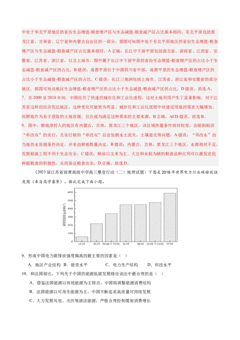 重难点14资源、环境与国家安全（解析版）_2025年新高考资料_二轮复习_01高考语文等多个文件_2025年高三地理高考二轮复习专项提升_重点&middot;难点&middot;热点专练（分地区）_江苏专用