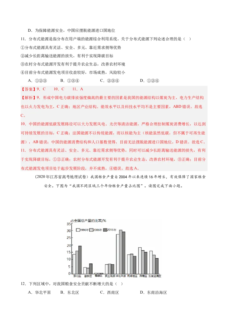 重难点14资源、环境与国家安全（解析版）_2025年新高考资料_二轮复习_01高考语文等多个文件_2025年高三地理高考二轮复习专项提升_重点&middot;难点&middot;热点专练（分地区）_江苏专用