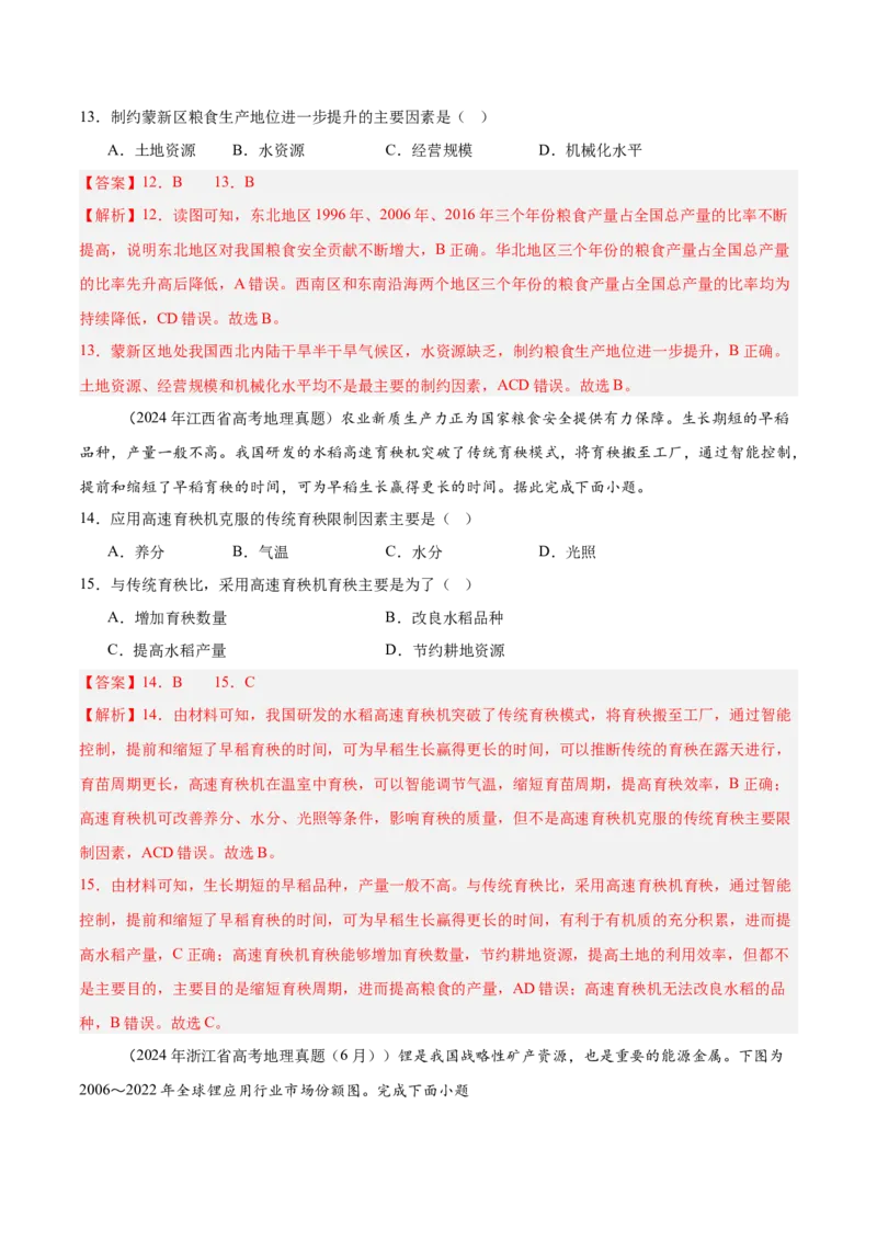 重难点14资源、环境与国家安全（解析版）_2025年新高考资料_二轮复习_01高考语文等多个文件_2025年高三地理高考二轮复习专项提升_重点&middot;难点&middot;热点专练（分地区）_江苏专用