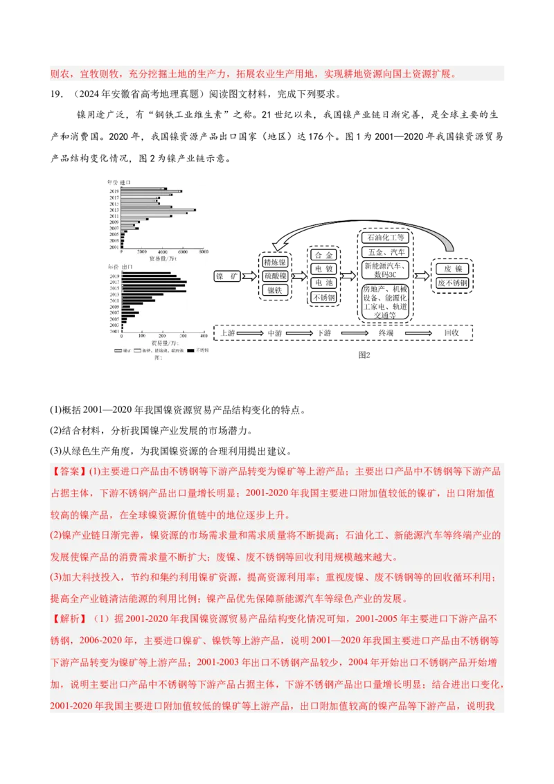 重难点14资源、环境与国家安全（解析版）_2025年新高考资料_二轮复习_01高考语文等多个文件_2025年高三地理高考二轮复习专项提升_重点&middot;难点&middot;热点专练（分地区）_江苏专用
