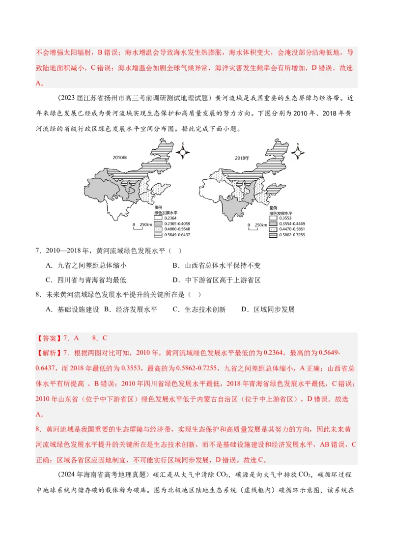 重难点14资源、环境与国家安全（解析版）_2025年新高考资料_二轮复习_01高考语文等多个文件_2025年高三地理高考二轮复习专项提升_重点&middot;难点&middot;热点专练（分地区）_江苏专用