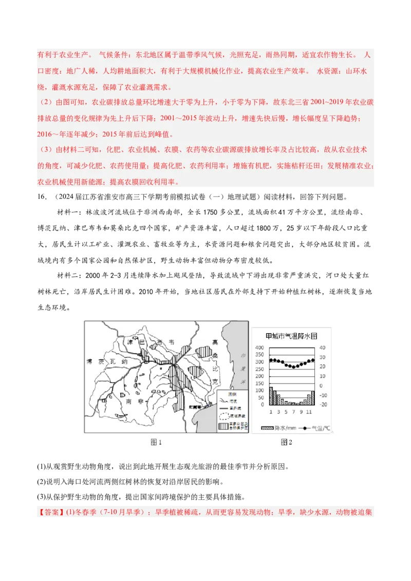 重难点14资源、环境与国家安全（解析版）_2025年新高考资料_二轮复习_01高考语文等多个文件_2025年高三地理高考二轮复习专项提升_重点&middot;难点&middot;热点专练（分地区）_江苏专用