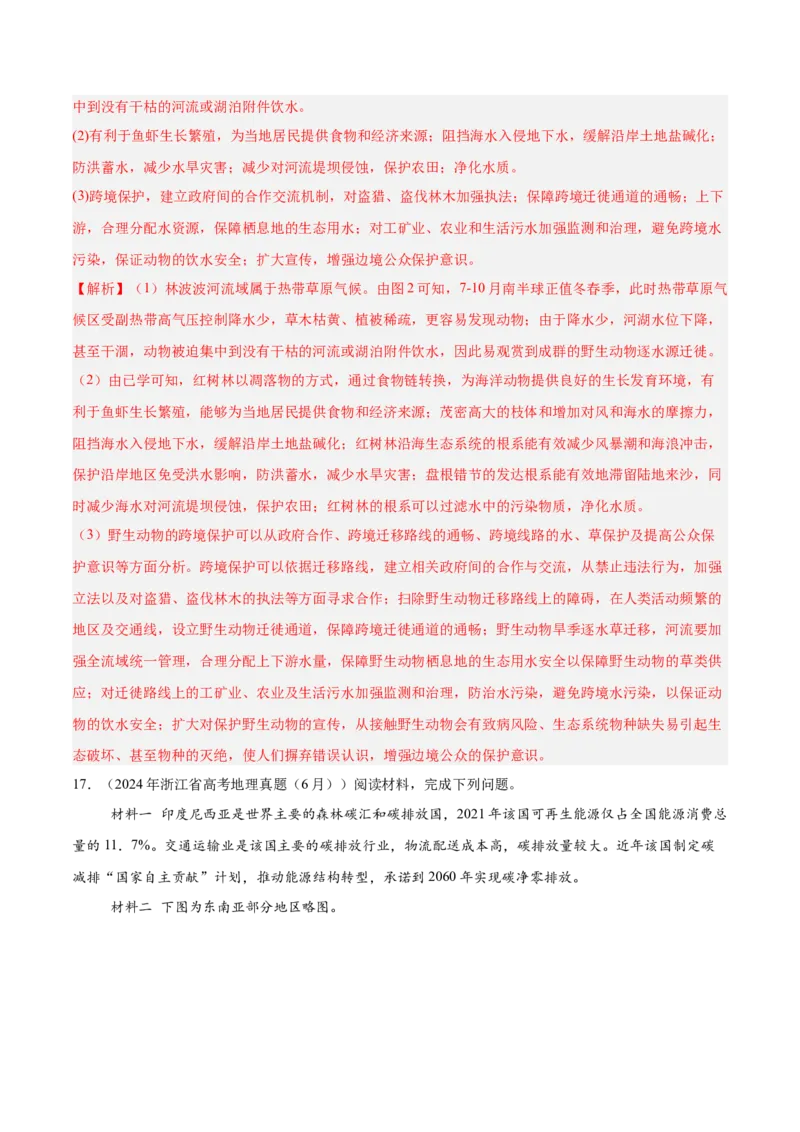 重难点14资源、环境与国家安全（解析版）_2025年新高考资料_二轮复习_01高考语文等多个文件_2025年高三地理高考二轮复习专项提升_重点&middot;难点&middot;热点专练（分地区）_江苏专用