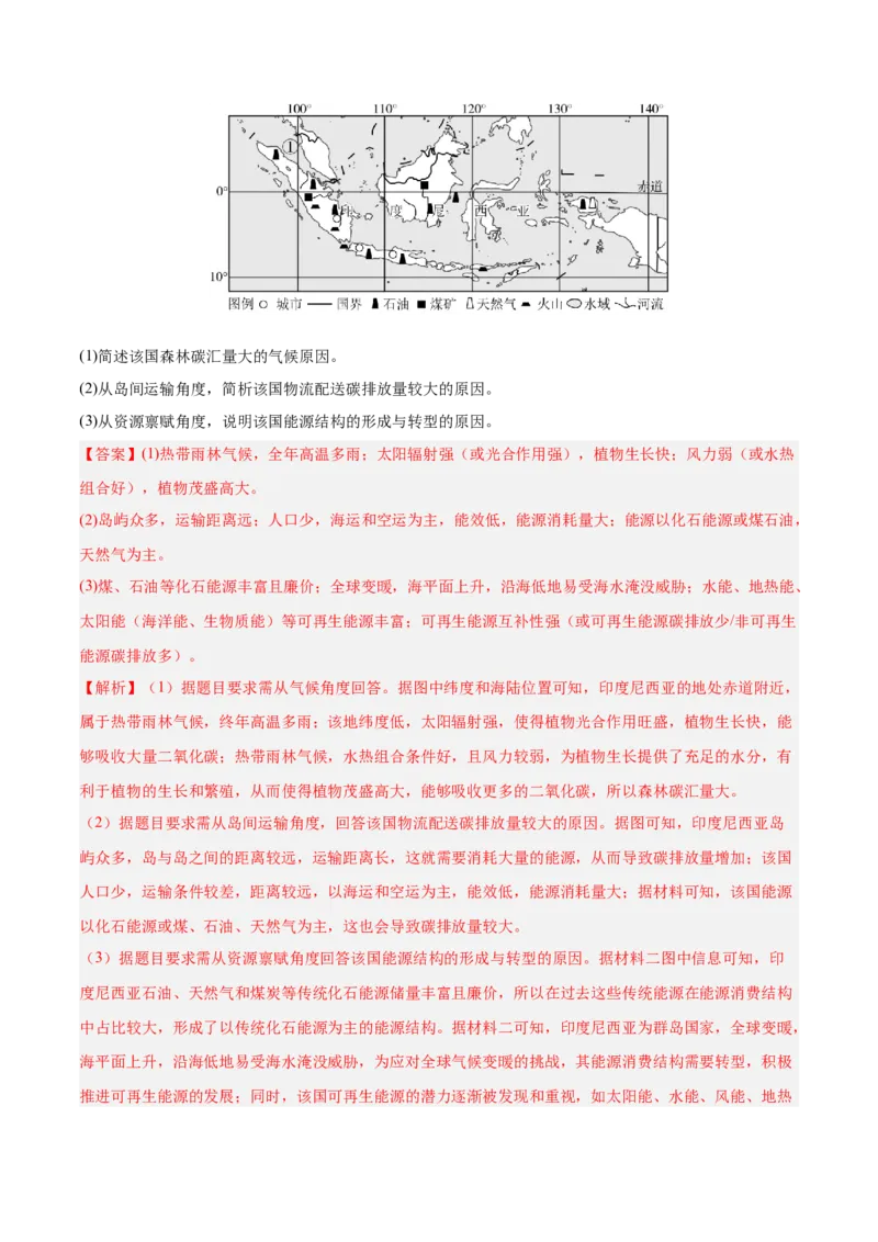 重难点14资源、环境与国家安全（解析版）_2025年新高考资料_二轮复习_01高考语文等多个文件_2025年高三地理高考二轮复习专项提升_重点&middot;难点&middot;热点专练（分地区）_江苏专用