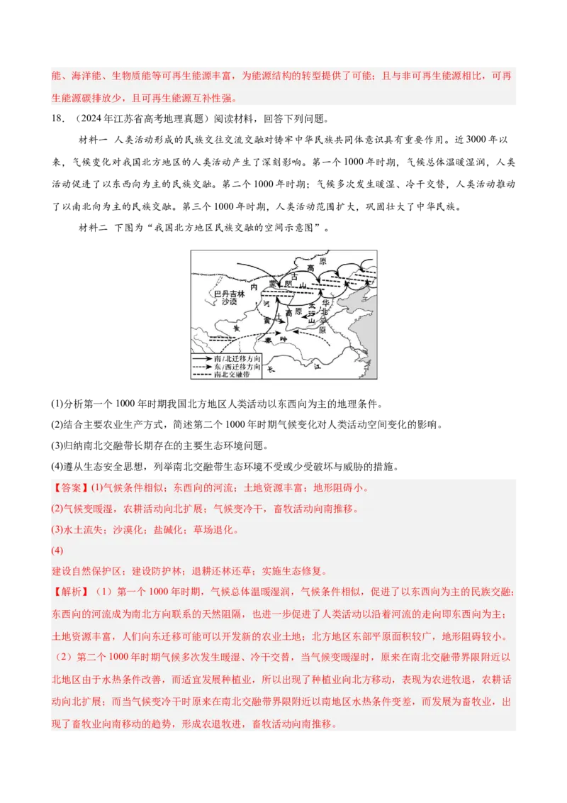 重难点14资源、环境与国家安全（解析版）_2025年新高考资料_二轮复习_01高考语文等多个文件_2025年高三地理高考二轮复习专项提升_重点&middot;难点&middot;热点专练（分地区）_江苏专用