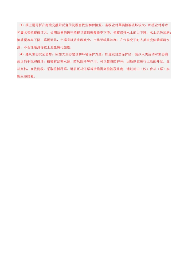 重难点14资源、环境与国家安全（解析版）_2025年新高考资料_二轮复习_01高考语文等多个文件_2025年高三地理高考二轮复习专项提升_重点&middot;难点&middot;热点专练（分地区）_江苏专用