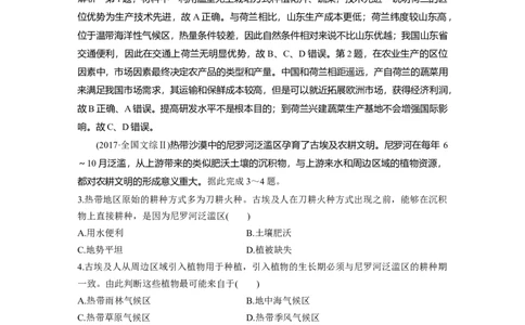 32必修②第3章农业地域的形成与发展第19讲农业的区位选择_通用版（老高考）复习资料_2023年复习资料_地理高三一轮复习系列_地理高三一轮复习系列《一轮复习讲义》（教师版）