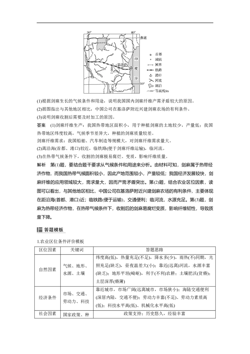 32必修②第3章农业地域的形成与发展第19讲农业的区位选择_通用版（老高考）复习资料_2023年复习资料_地理高三一轮复习系列_地理高三一轮复习系列《一轮复习讲义》（教师版）