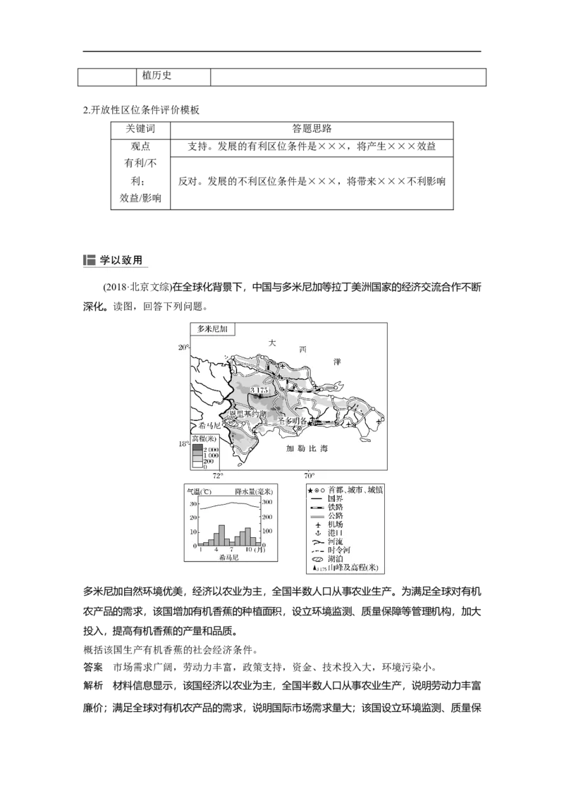 32必修②第3章农业地域的形成与发展第19讲农业的区位选择_通用版（老高考）复习资料_2023年复习资料_地理高三一轮复习系列_地理高三一轮复习系列《一轮复习讲义》（教师版）