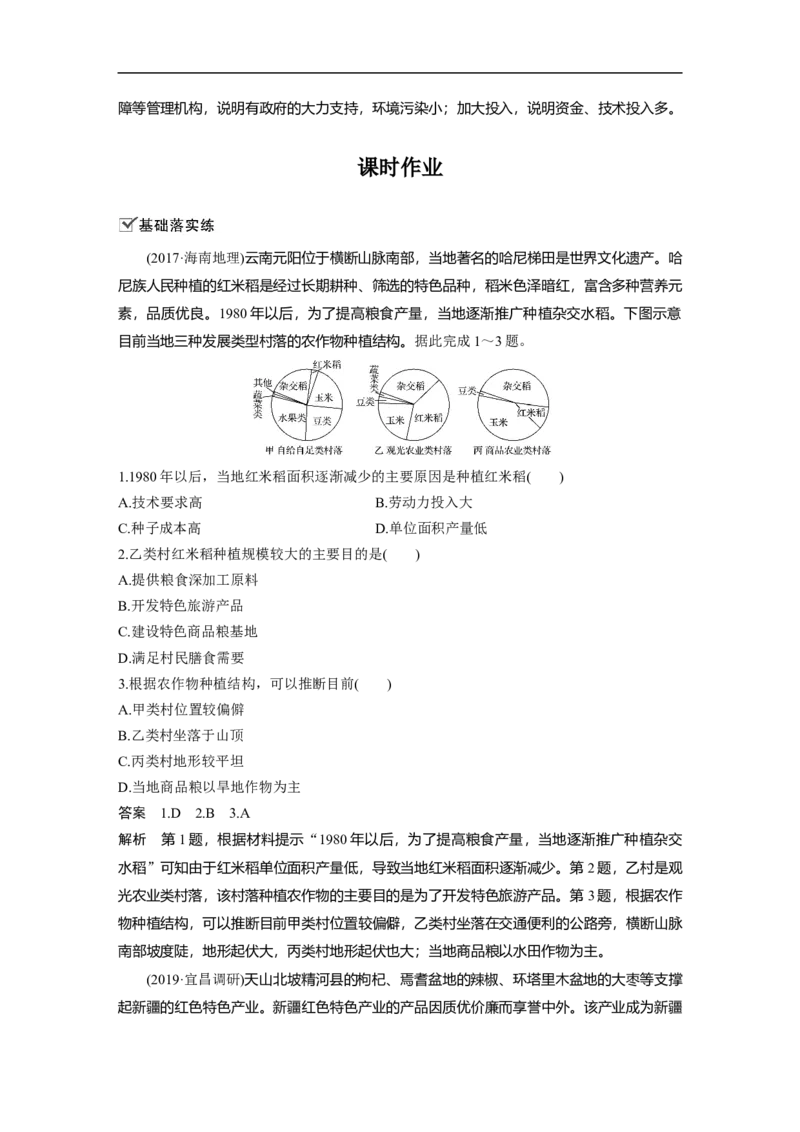 32必修②第3章农业地域的形成与发展第19讲农业的区位选择_通用版（老高考）复习资料_2023年复习资料_地理高三一轮复习系列_地理高三一轮复习系列《一轮复习讲义》（教师版）