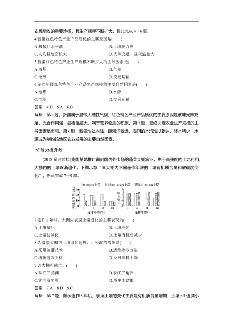 32必修②第3章农业地域的形成与发展第19讲农业的区位选择_通用版（老高考）复习资料_2023年复习资料_地理高三一轮复习系列_地理高三一轮复习系列《一轮复习讲义》（教师版）