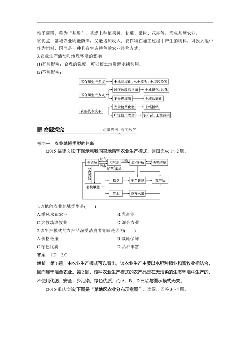 32必修②第3章农业地域的形成与发展第19讲农业的区位选择_通用版（老高考）复习资料_2023年复习资料_地理高三一轮复习系列_地理高三一轮复习系列《一轮复习讲义》（教师版）
