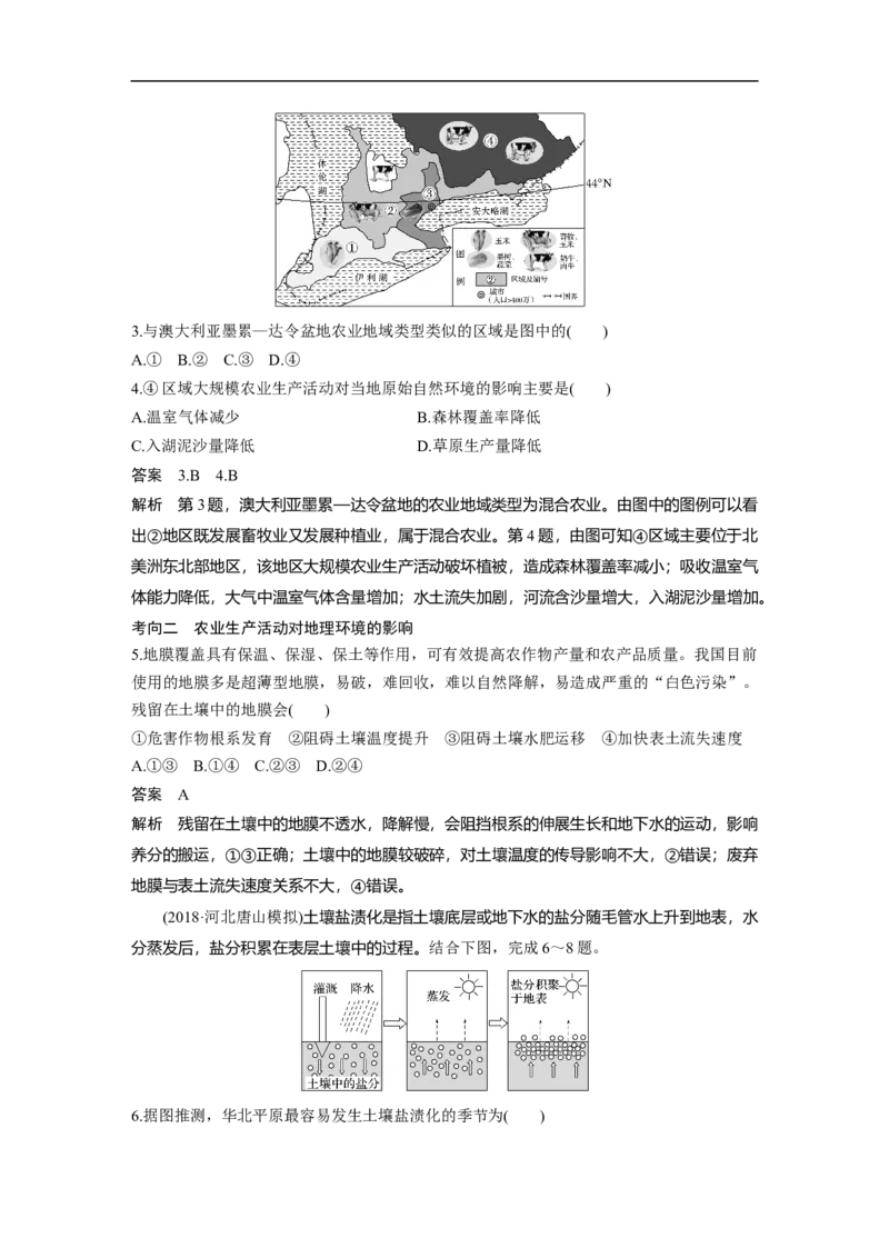 32必修②第3章农业地域的形成与发展第19讲农业的区位选择_通用版（老高考）复习资料_2023年复习资料_地理高三一轮复习系列_地理高三一轮复习系列《一轮复习讲义》（教师版）