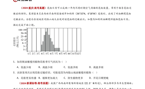 重难点06地理环境的整体性与差异性（原卷版）_2025年新高考资料_二轮复习_01高考语文等多个文件_2025年高三地理高考二轮复习专项提升_重点&middot;难点&middot;热点专练（分地区）_新高考通用