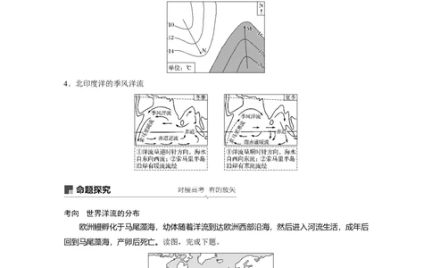 16必修①第4章地球上的水第11讲大规模的海水运动_通用版（老高考）复习资料_2023年复习资料_地理高三一轮复习系列_地理高三一轮复习系列《一轮复习讲义》（教师版）