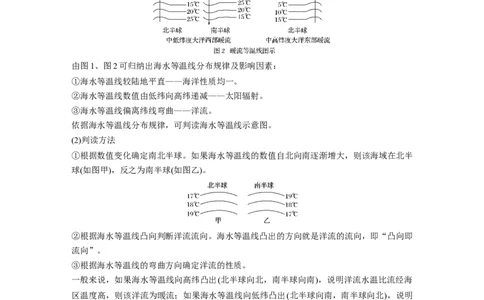 16必修①第4章地球上的水第11讲大规模的海水运动_通用版（老高考）复习资料_2023年复习资料_地理高三一轮复习系列_地理高三一轮复习系列《一轮复习讲义》（教师版）