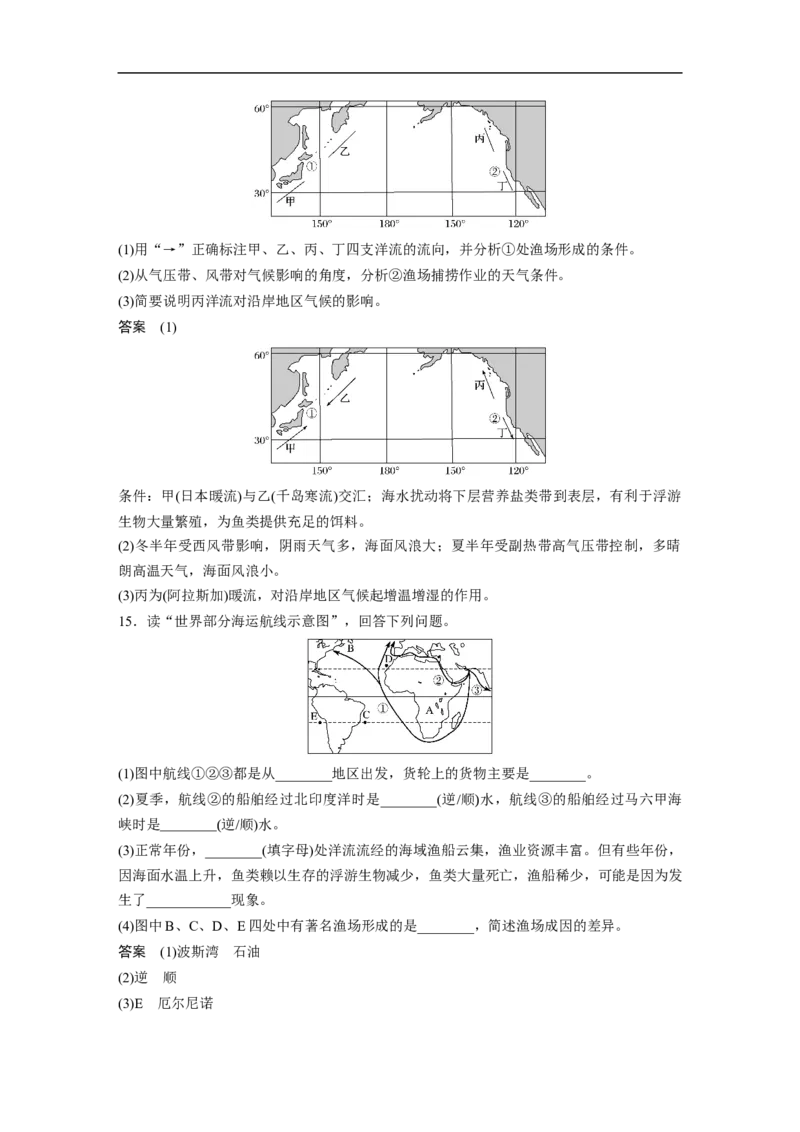 16必修①第4章地球上的水第11讲大规模的海水运动_通用版（老高考）复习资料_2023年复习资料_地理高三一轮复习系列_地理高三一轮复习系列《一轮复习讲义》（教师版）