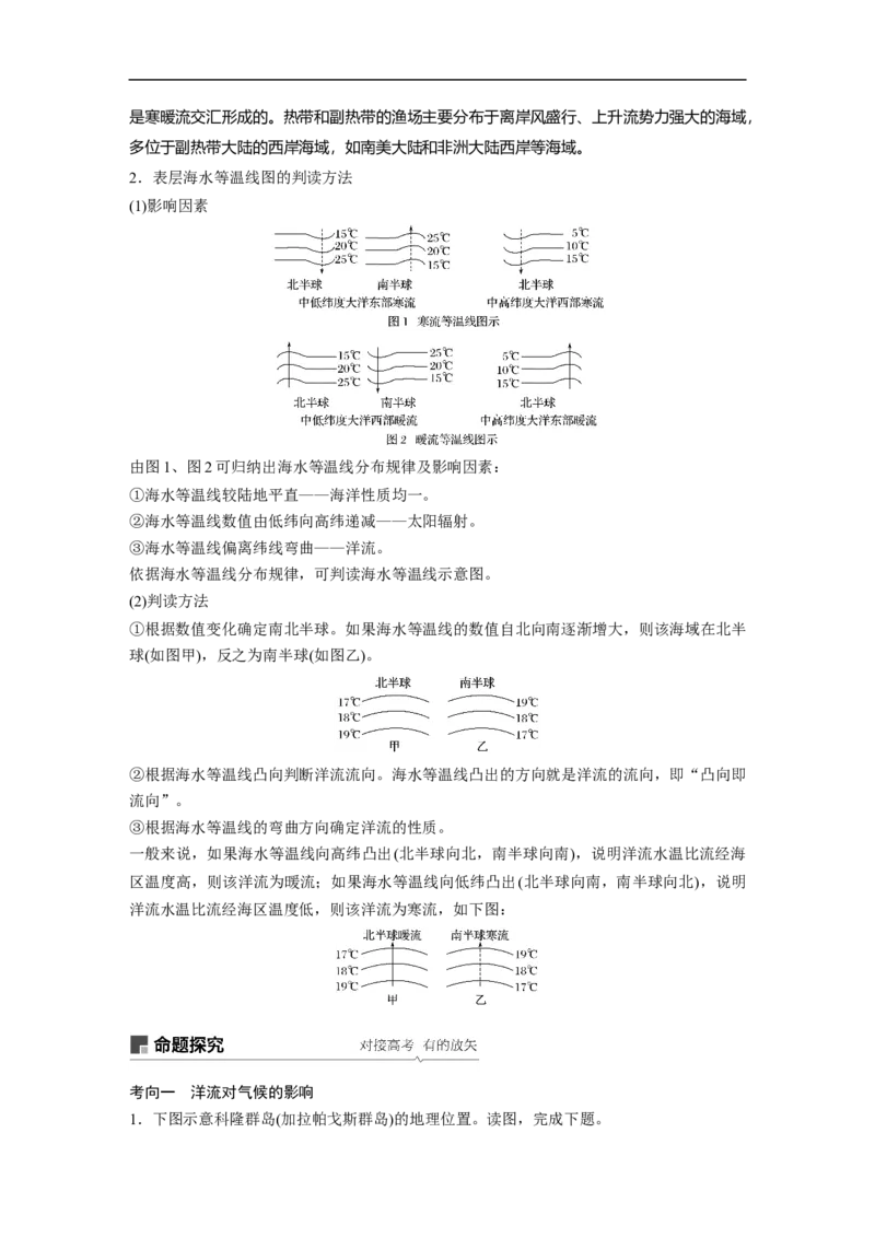 16必修①第4章地球上的水第11讲大规模的海水运动_通用版（老高考）复习资料_2023年复习资料_地理高三一轮复习系列_地理高三一轮复习系列《一轮复习讲义》（教师版）