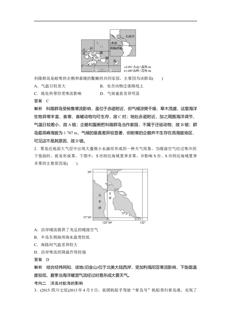 16必修①第4章地球上的水第11讲大规模的海水运动_通用版（老高考）复习资料_2023年复习资料_地理高三一轮复习系列_地理高三一轮复习系列《一轮复习讲义》（教师版）