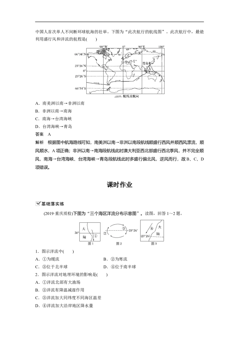 16必修①第4章地球上的水第11讲大规模的海水运动_通用版（老高考）复习资料_2023年复习资料_地理高三一轮复习系列_地理高三一轮复习系列《一轮复习讲义》（教师版）