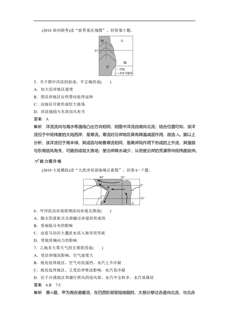16必修①第4章地球上的水第11讲大规模的海水运动_通用版（老高考）复习资料_2023年复习资料_地理高三一轮复习系列_地理高三一轮复习系列《一轮复习讲义》（教师版）