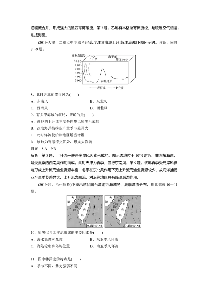 16必修①第4章地球上的水第11讲大规模的海水运动_通用版（老高考）复习资料_2023年复习资料_地理高三一轮复习系列_地理高三一轮复习系列《一轮复习讲义》（教师版）