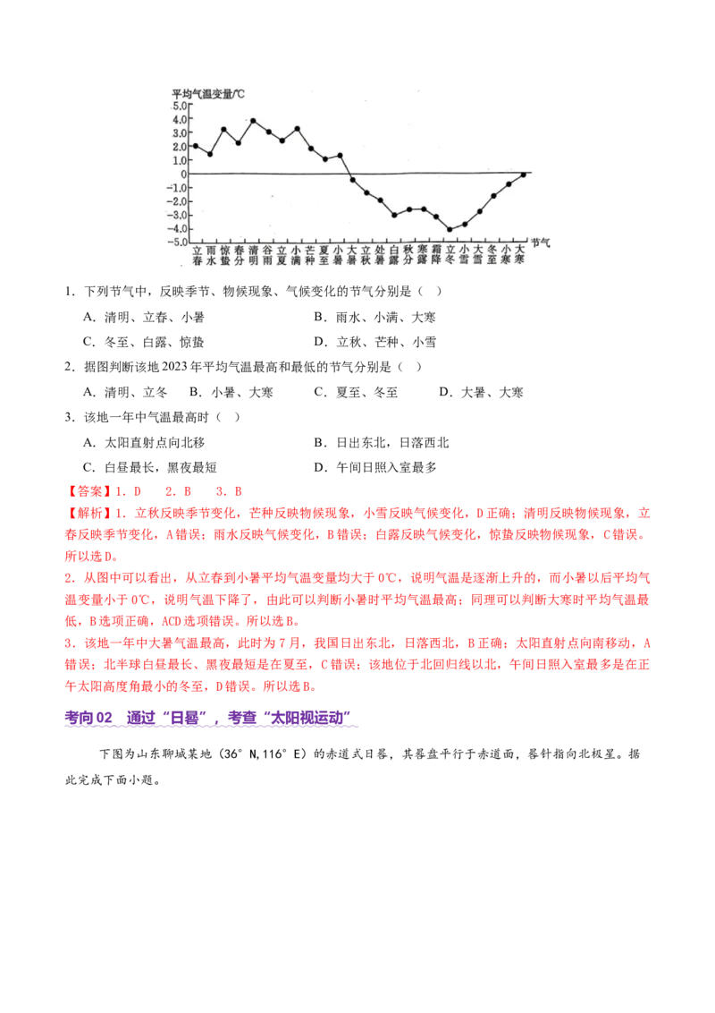 微专题地球运动与生产生活（讲义）（解析版）_2025年新高考资料_二轮复习_01高考语文等多个文件_上好课2025年高考地理二轮复习讲练测（新高考通用）_第一部分专题突破