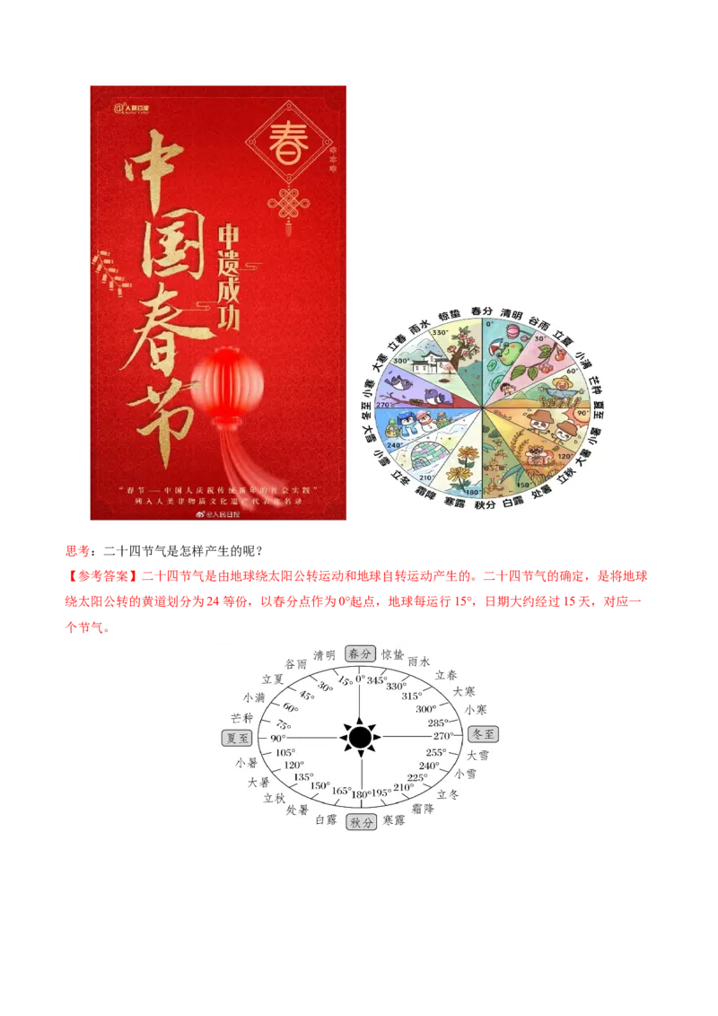 微专题地球运动与生产生活（讲义）（解析版）_2025年新高考资料_二轮复习_01高考语文等多个文件_上好课2025年高考地理二轮复习讲练测（新高考通用）_第一部分专题突破